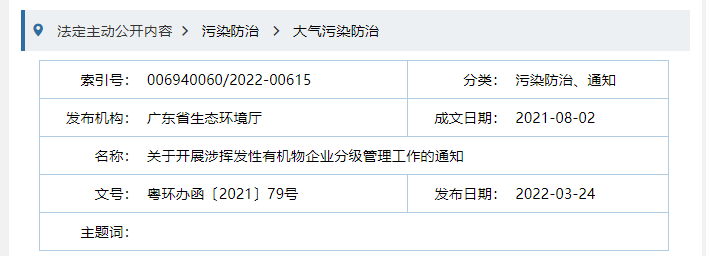 廣東綠維環保工程有限公司